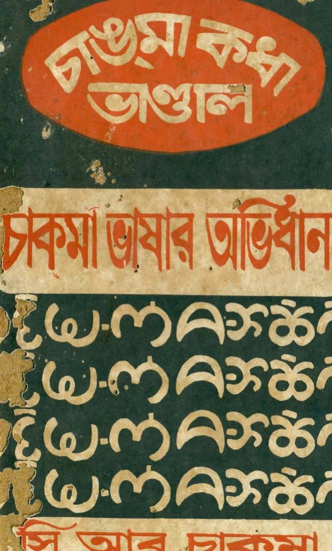 Chakma Community Struggles: Battling Discrimination and Script&nbsp;Preservation