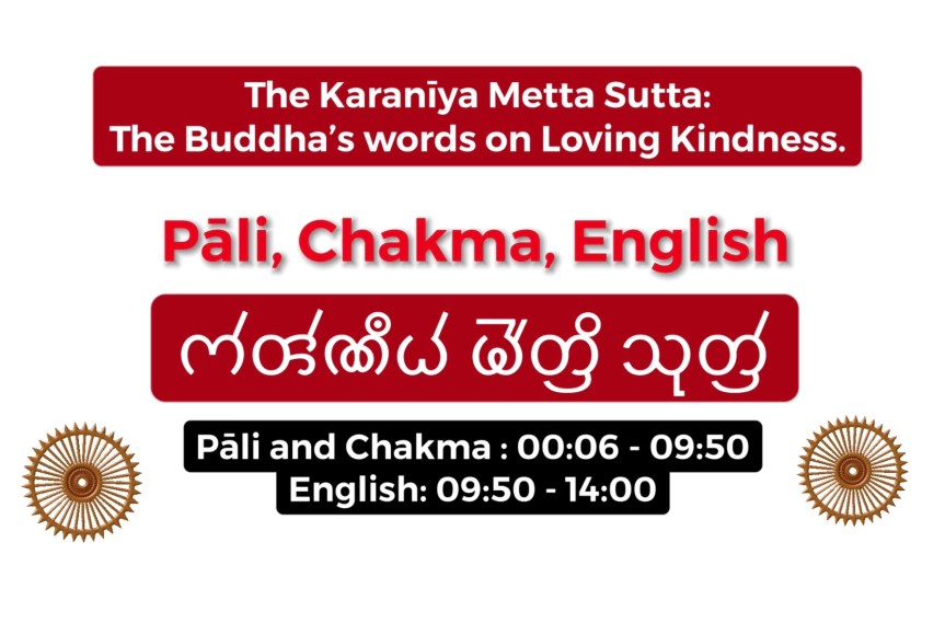 The Karanīya Metta Sutta in Pāli, Chakma and English . – 𑄇𑄧𑄢𑄧𑄚𑄩𑄠𑄧 𑄟𑄰𑄖𑄳𑄢𑄨&nbsp;𑄥𑄪𑄖𑄳𑄢𑄧