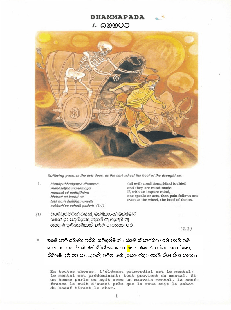 Dhammapada (Chakma)-Yamaka Vagga-Story 1-Cakkhupala&nbsp;Thera